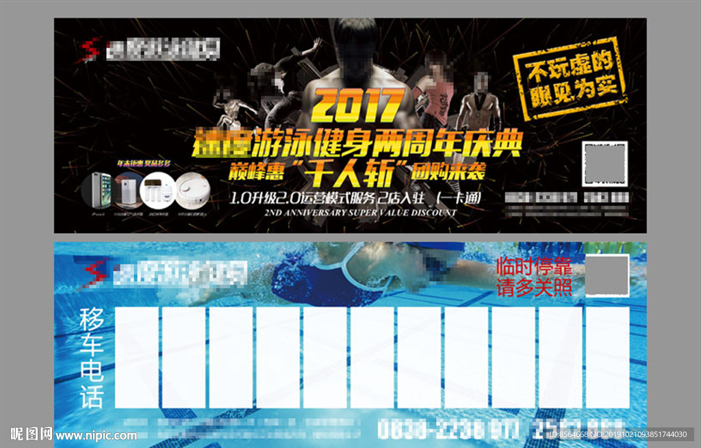 店庆周年庆挪车牌