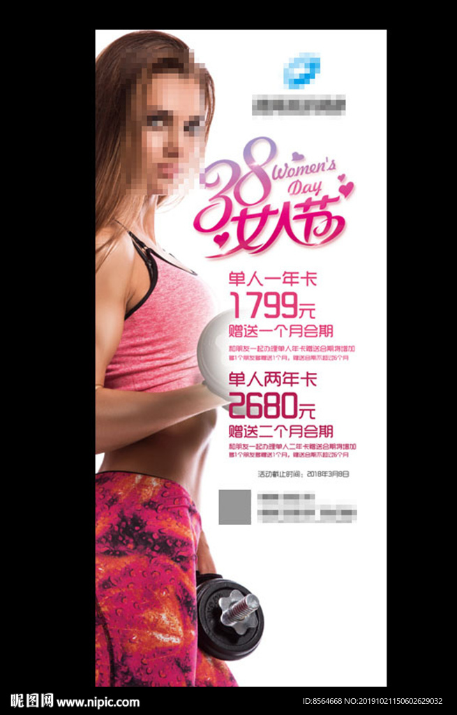 38妇女节活动展架