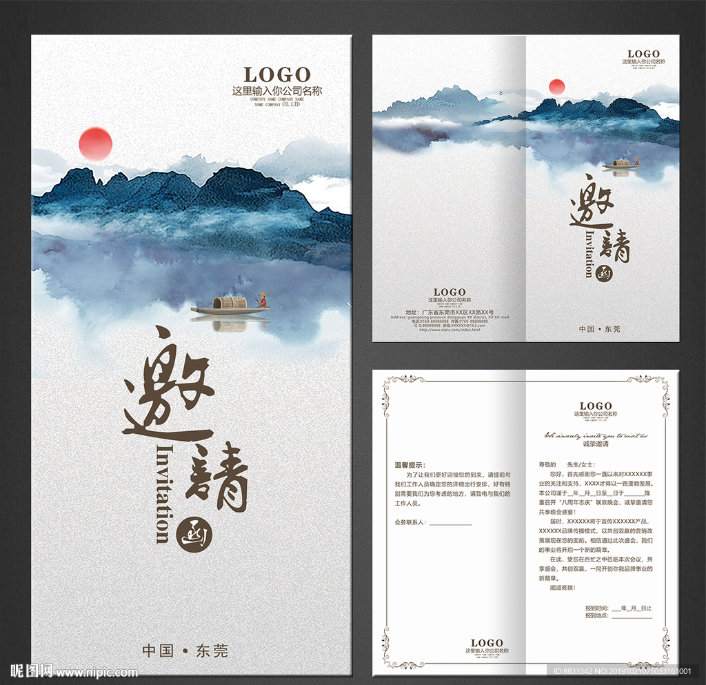 邀请函