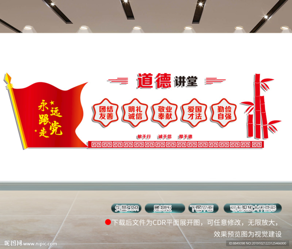 道德讲堂文化墙