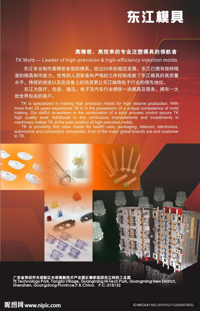 医疗模具