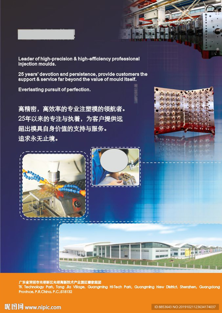 模具厂海报