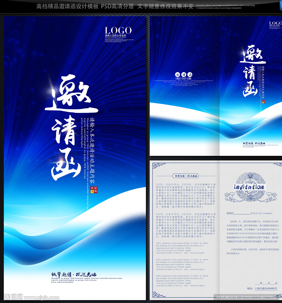邀请函设计