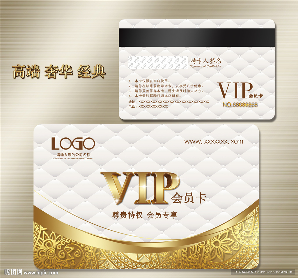VIP会员卡