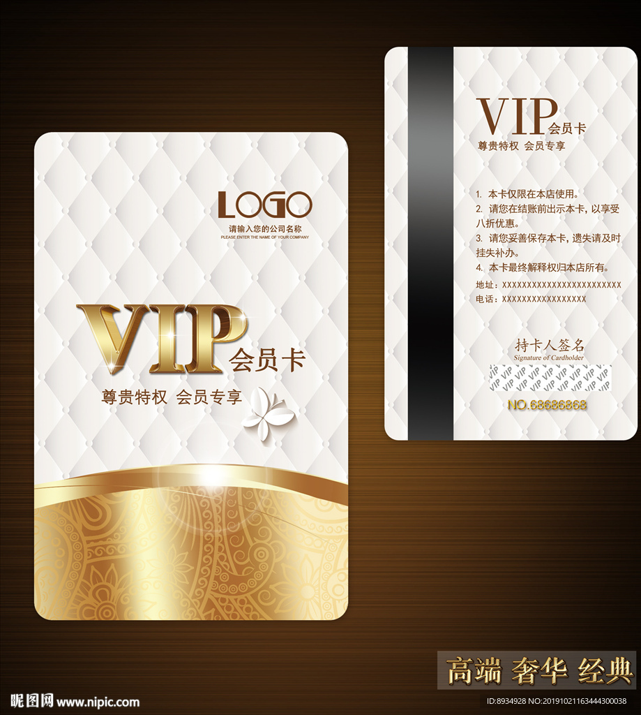 高档会员卡