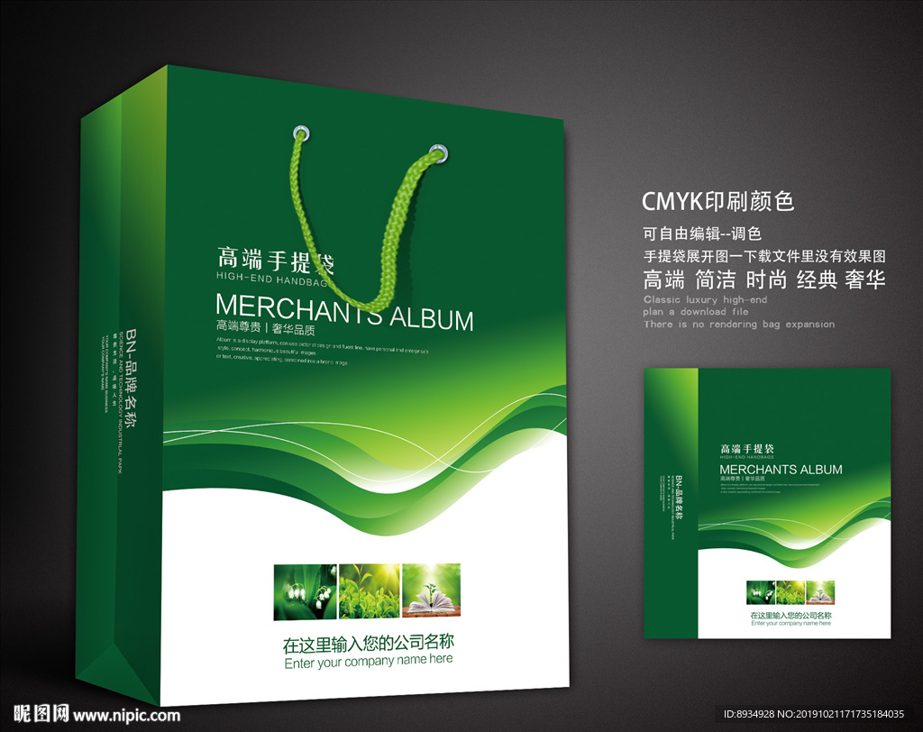 绿色手提袋 手提袋设计 手提袋