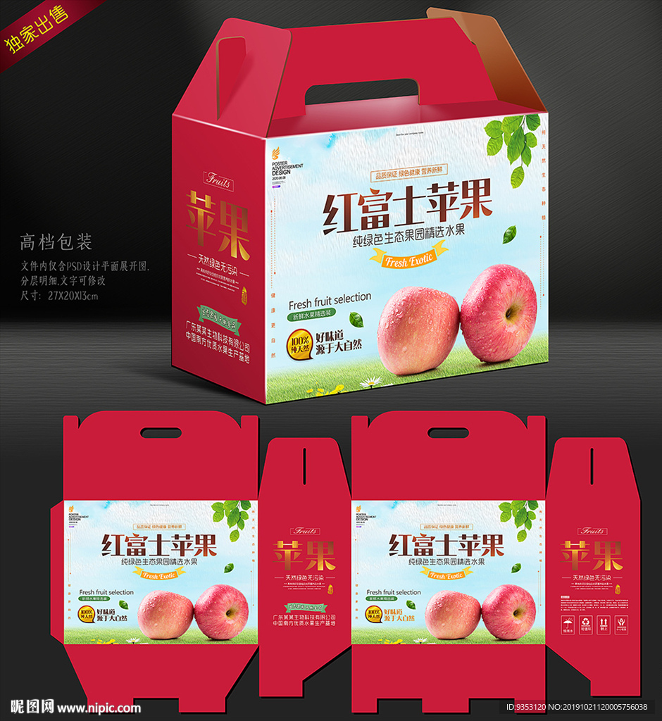 苹果包装箱