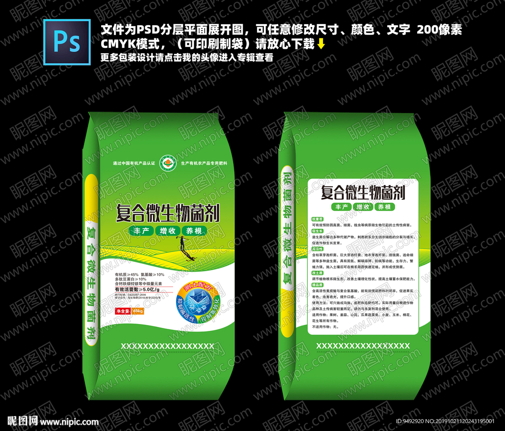 肥料包装立体效果图