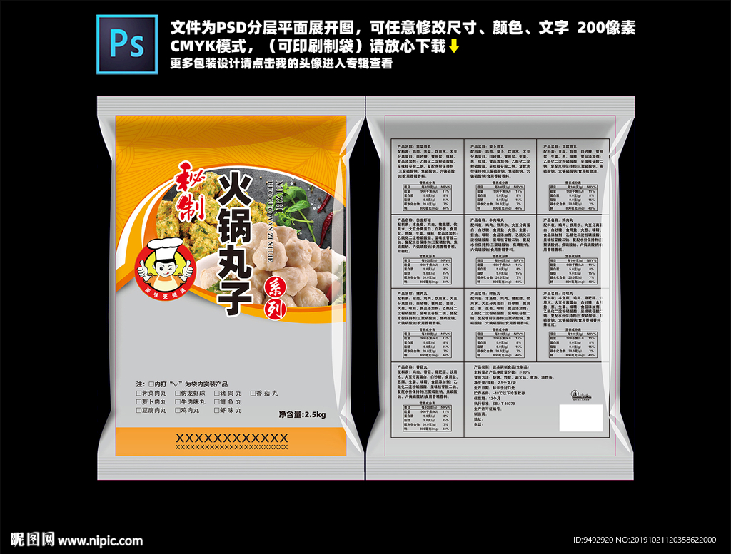 火锅丸子立体包装效果图