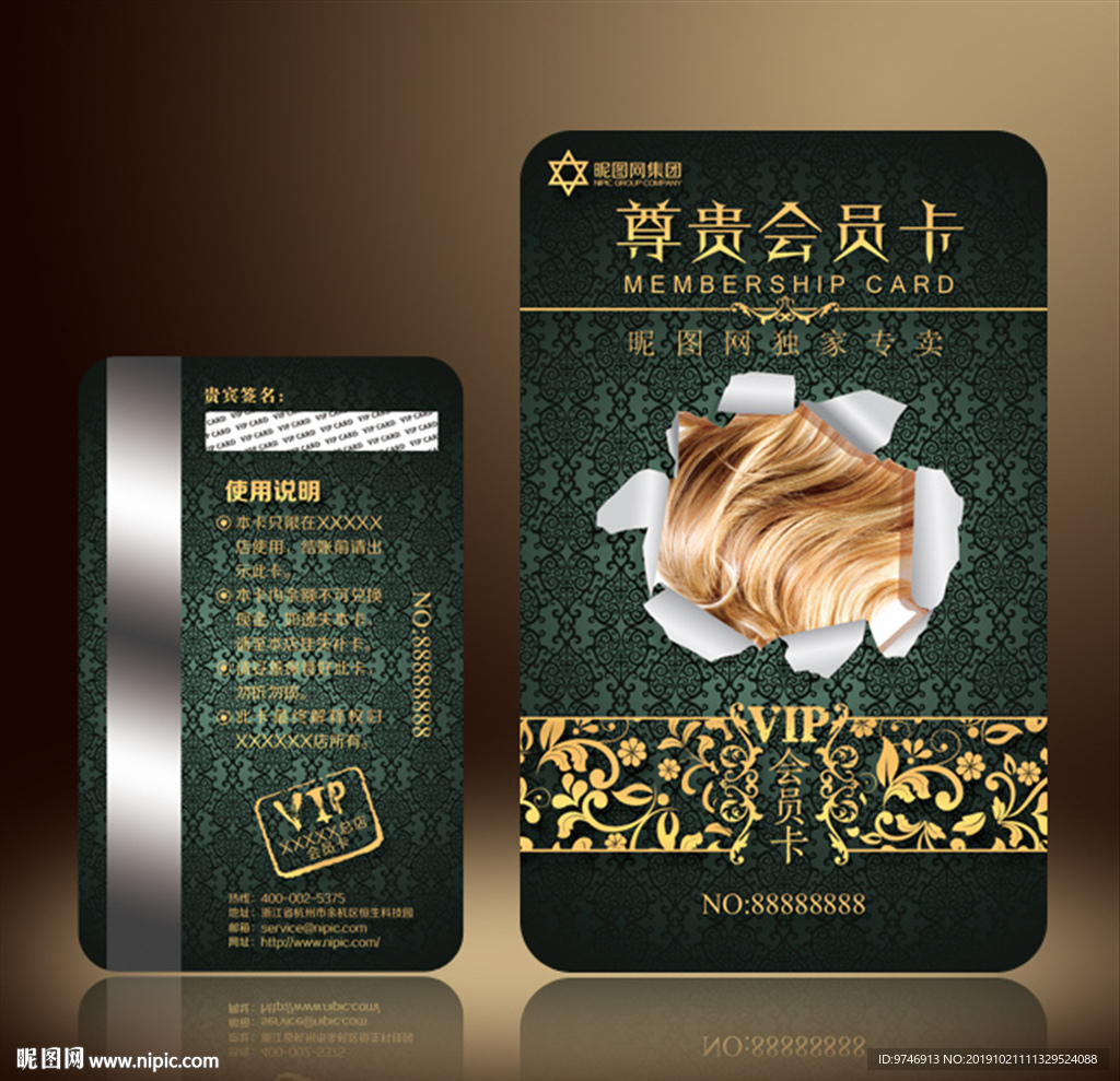 美发会员卡