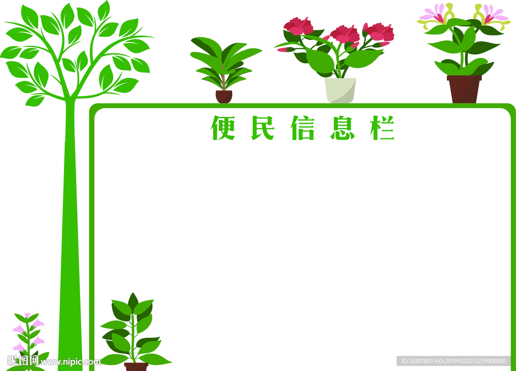 宣传栏