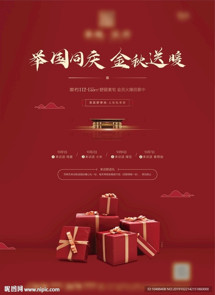 开盘 地产 认筹 排号 豪宅
