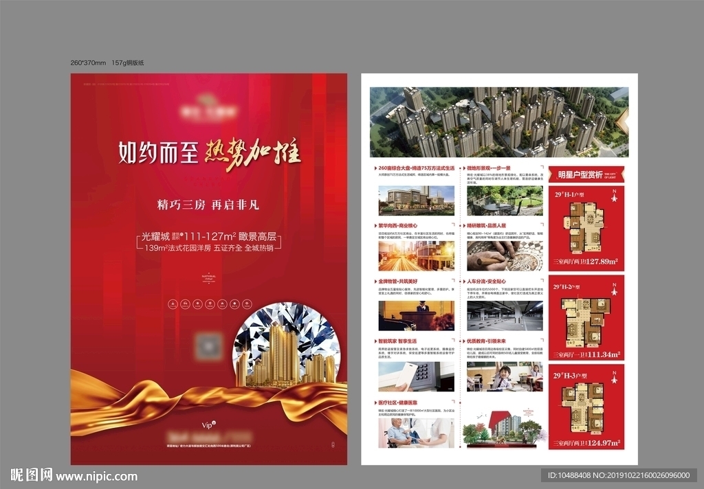 开盘 认筹 红金 地产 高端