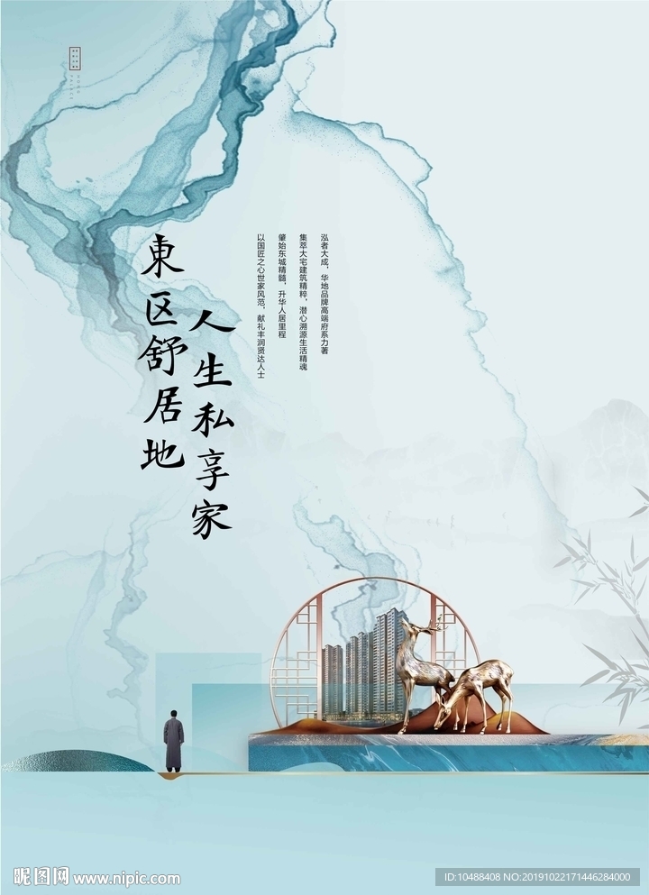 新中式 房地产 豪宅 地王 融