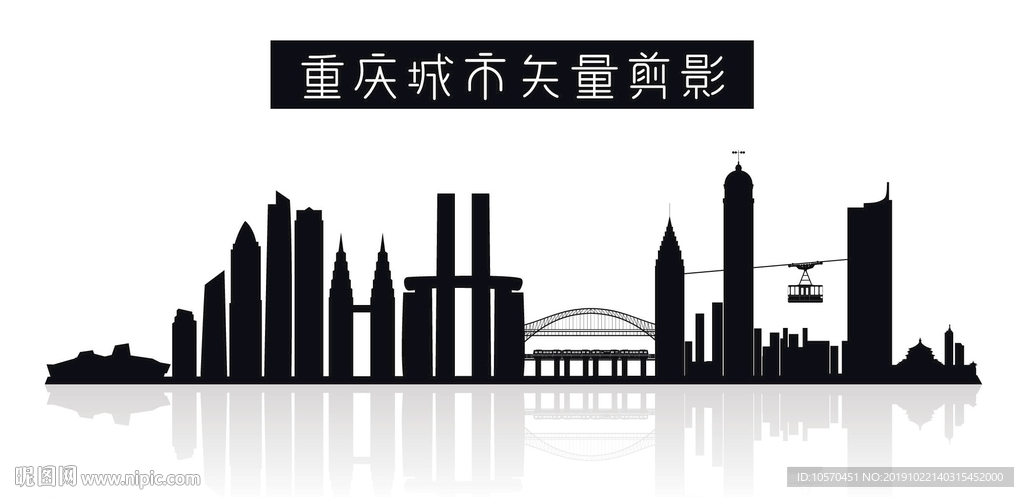 重庆城市矢量剪影