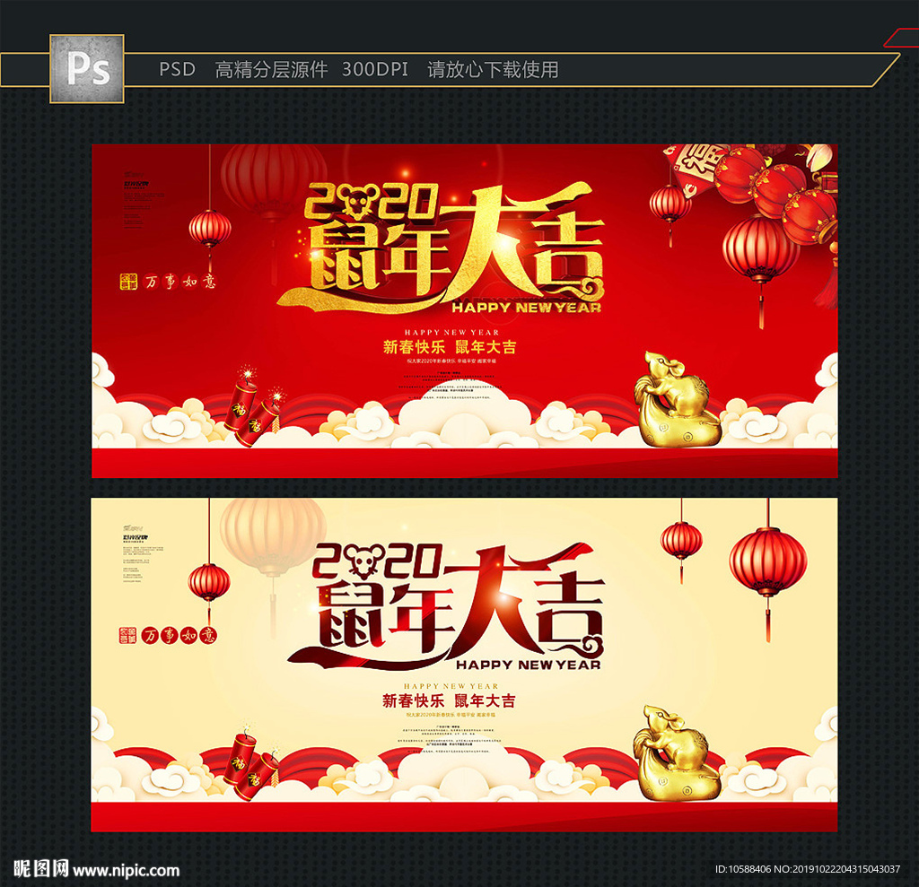 鼠年大吉