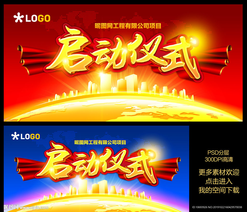 启动仪式