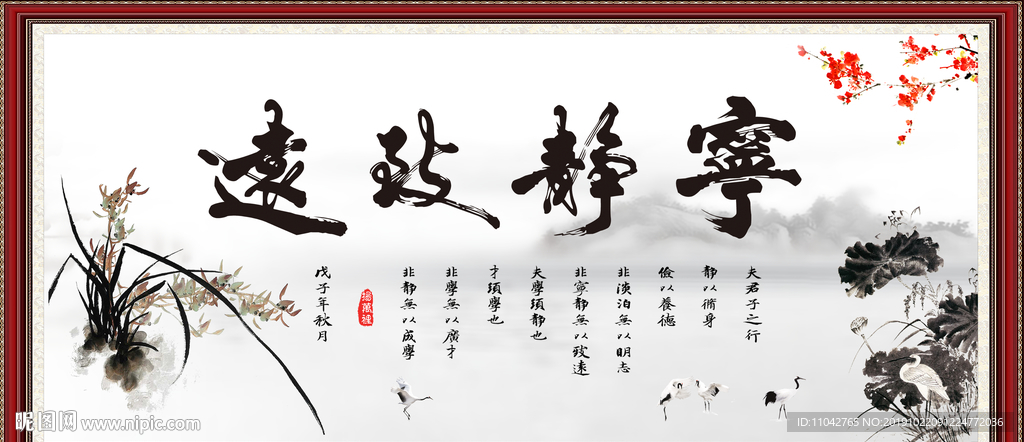 宁静致远