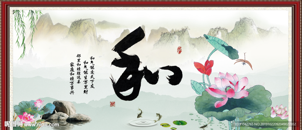 和字