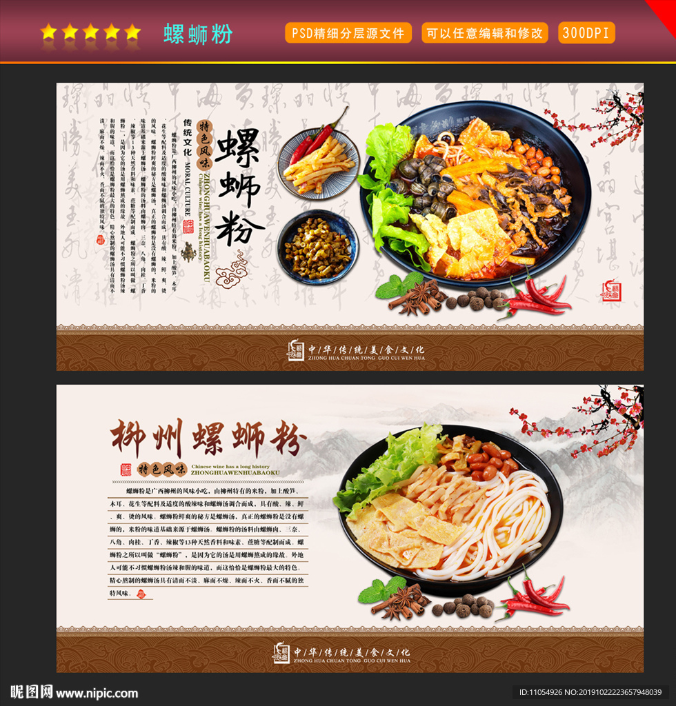 螺蛳粉