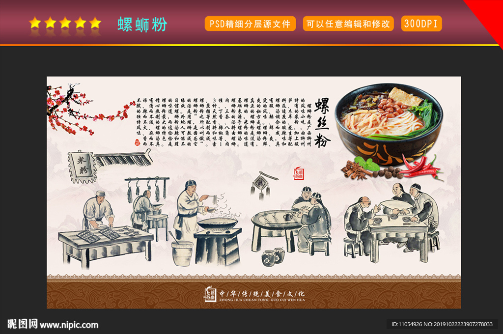 螺蛳粉