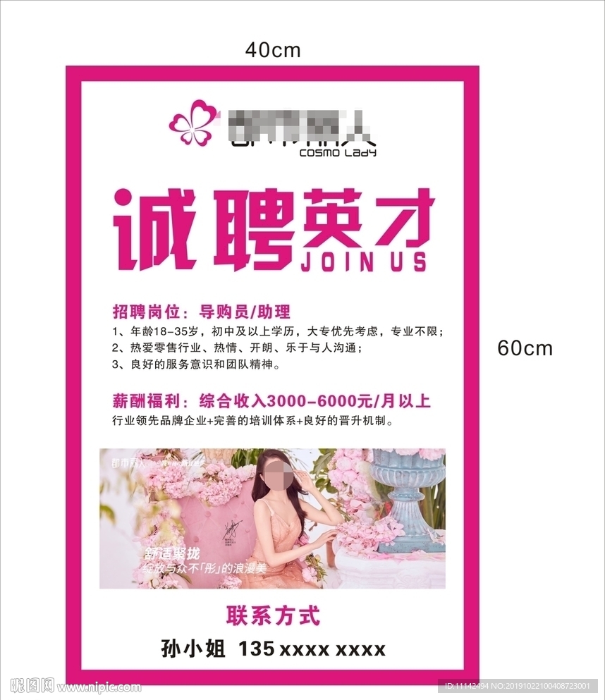 内衣招聘