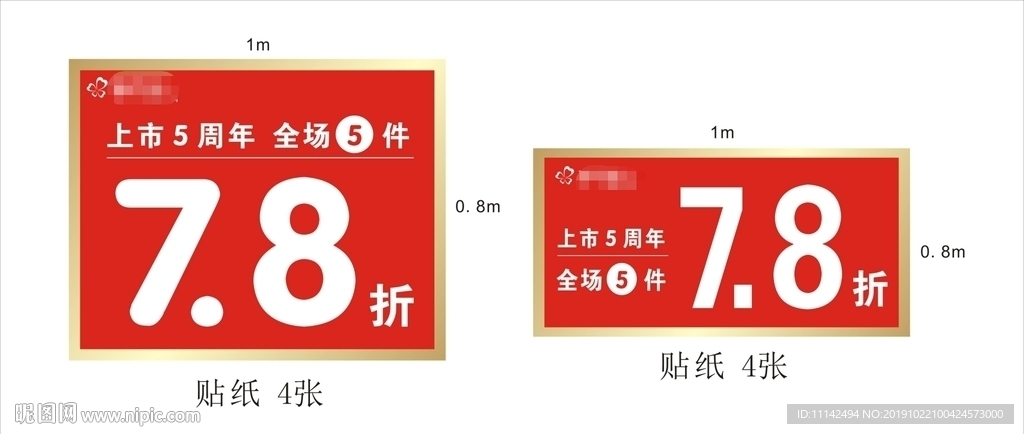折扣牌