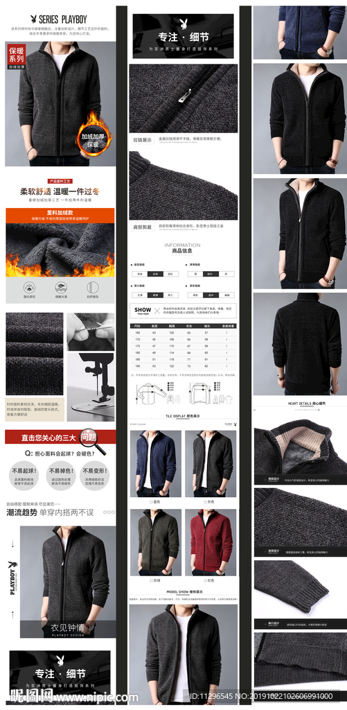 淘宝男装冬季加绒外套详情页模板