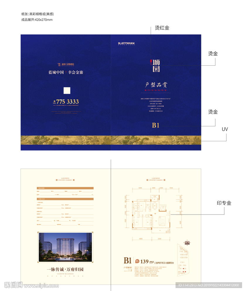新中式地产户型折页 地产设计