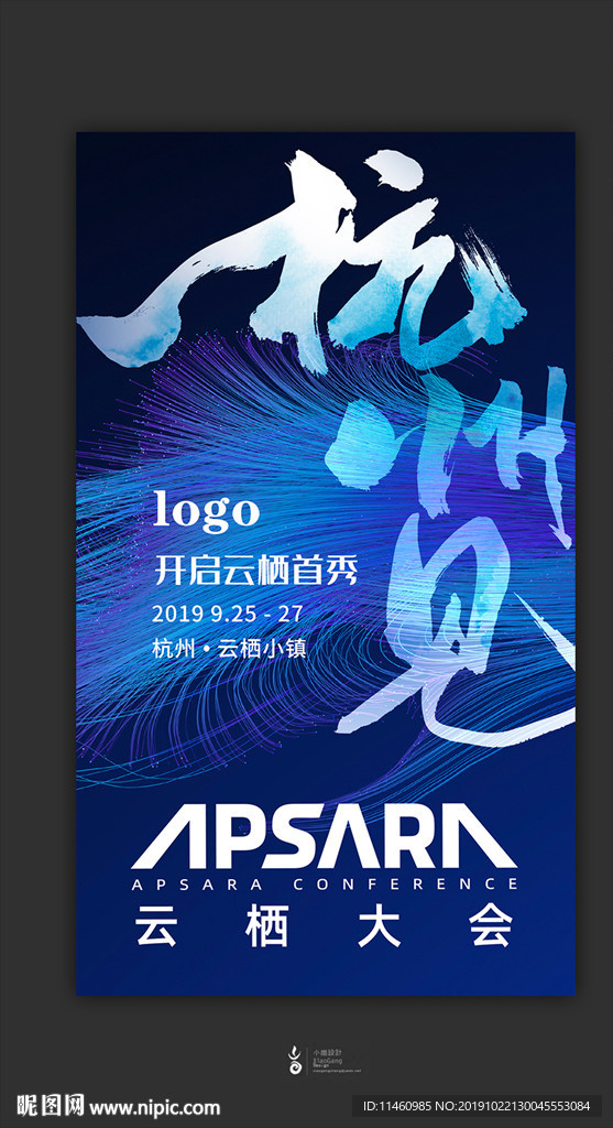 杭州见海报