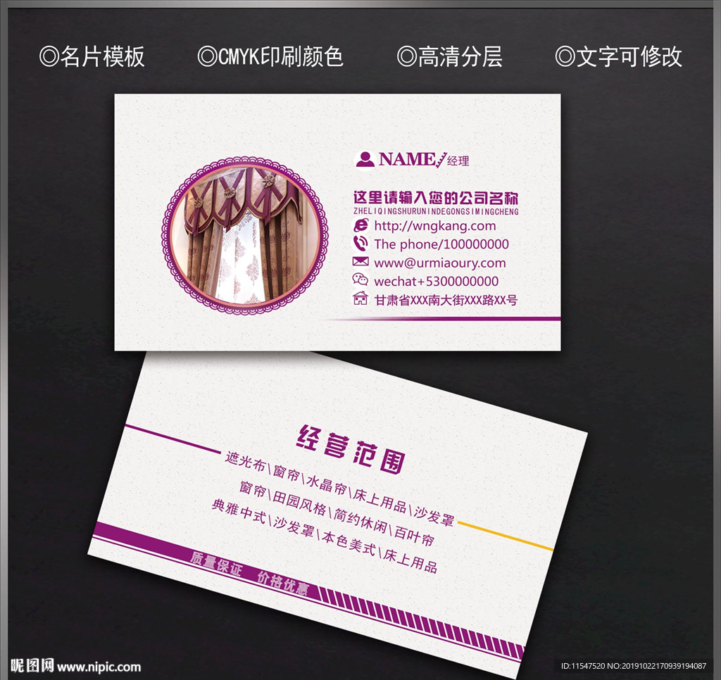 窗帘名片
