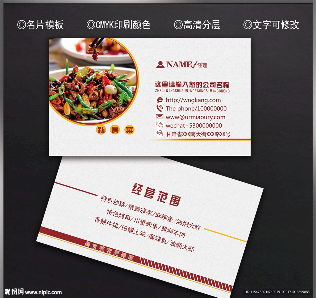 饭店名片