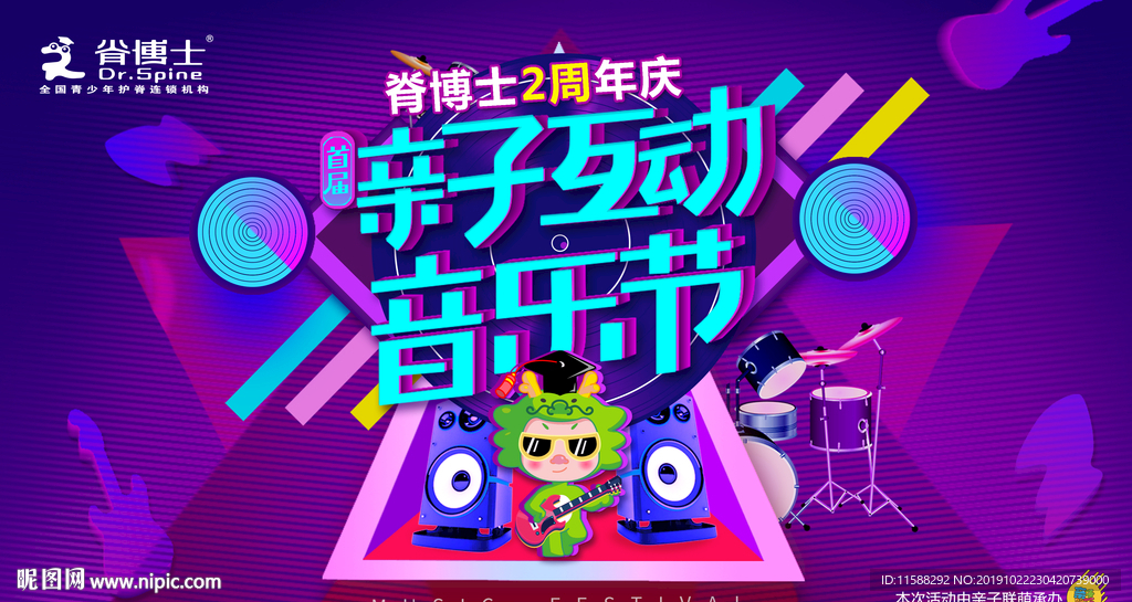 音乐节海报