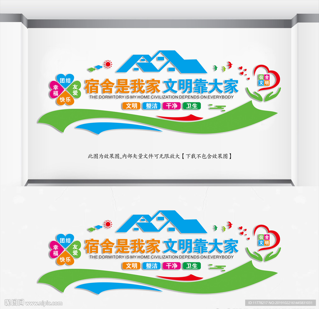 宿舍文化墙