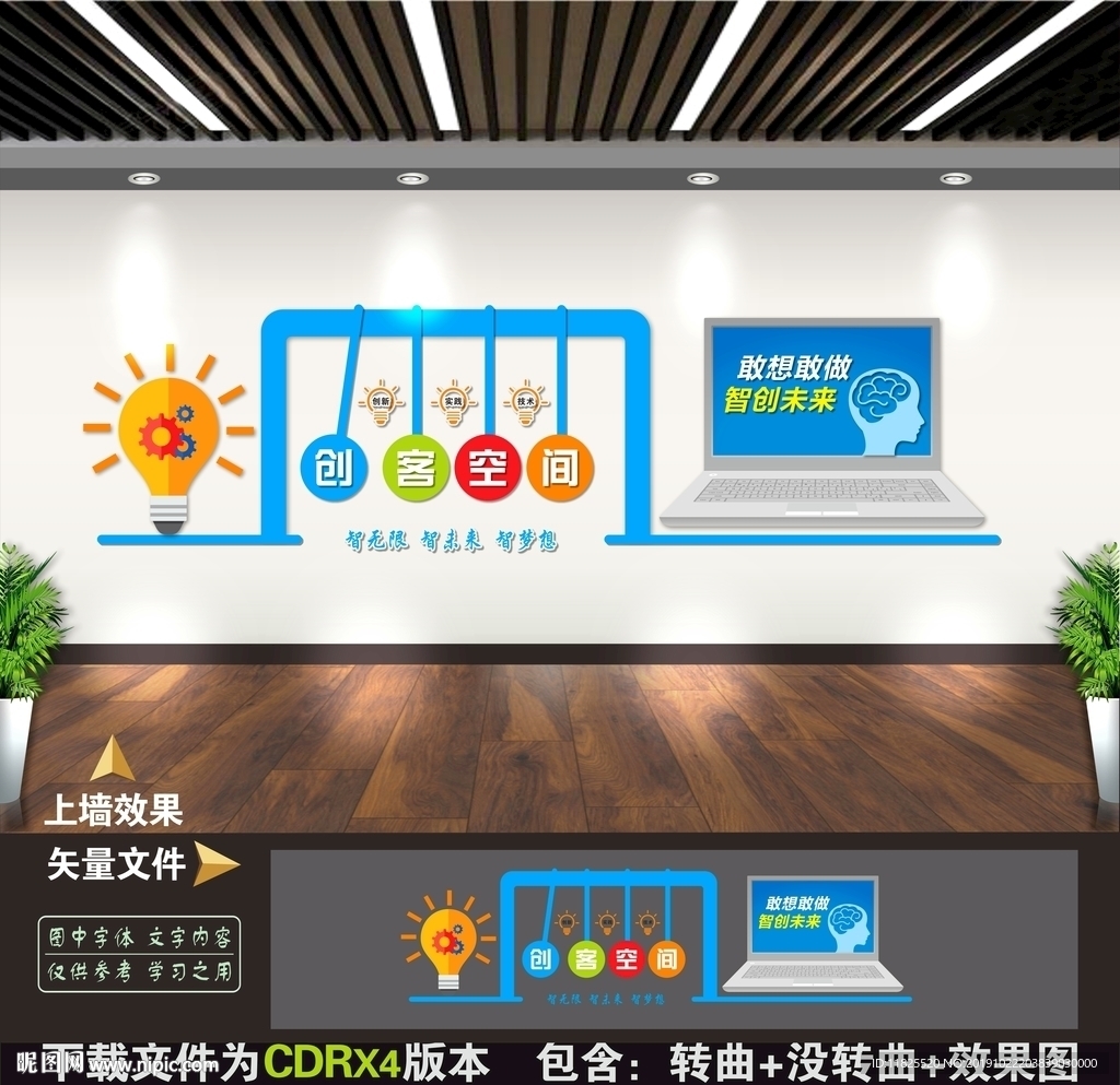 创客空间文化墙