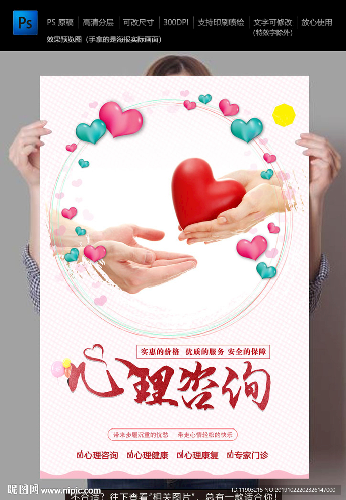 心理咨询
