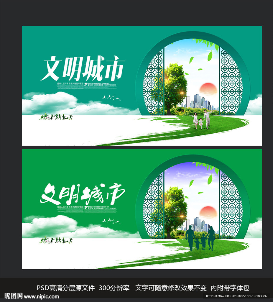 文明城市