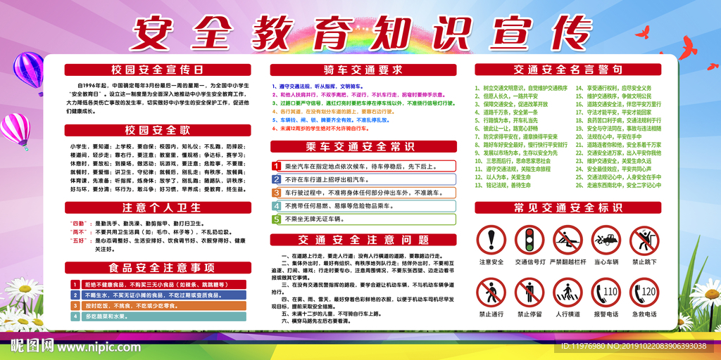 安全教育