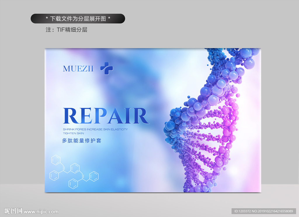 多肽能量修护