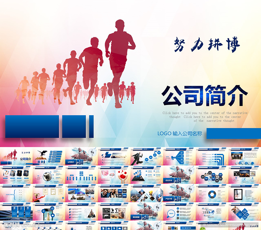 公司简介企业宣传PPT