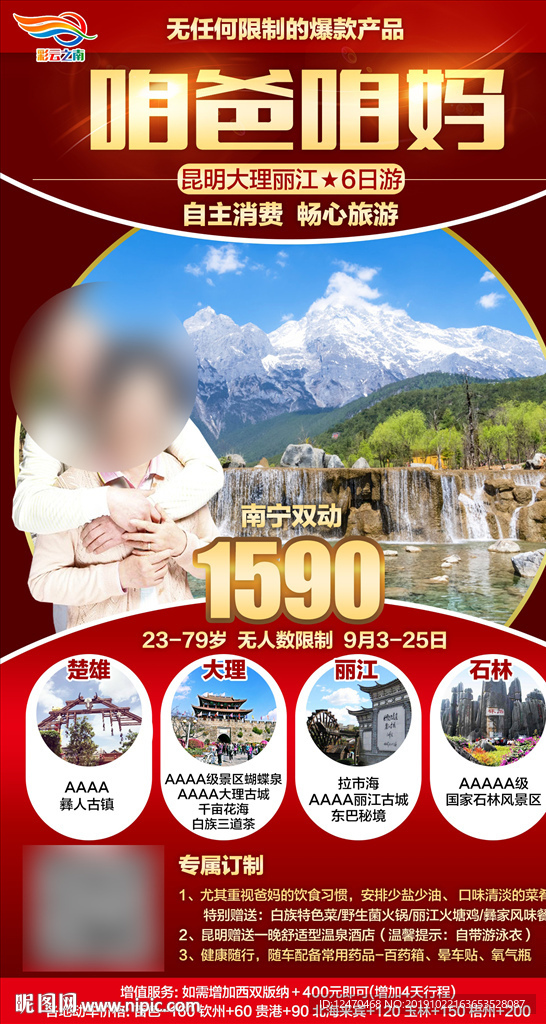 云南旅游海报