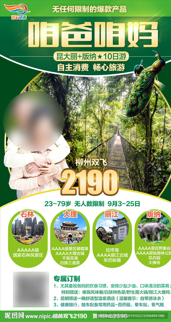 云南旅游海报