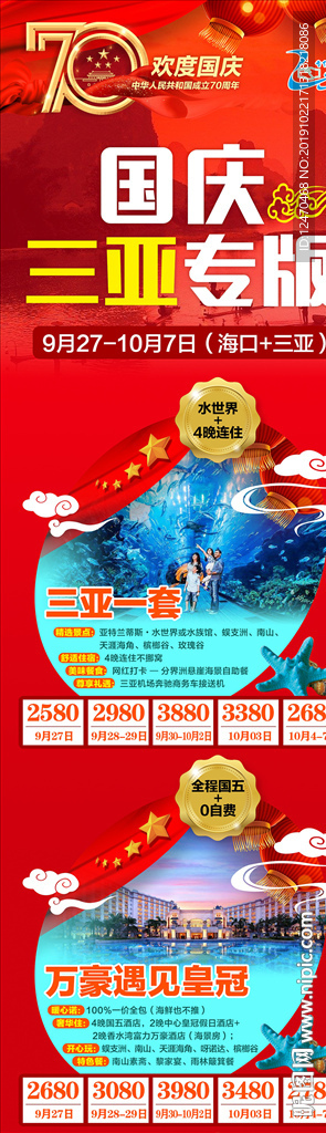 海南旅游海报