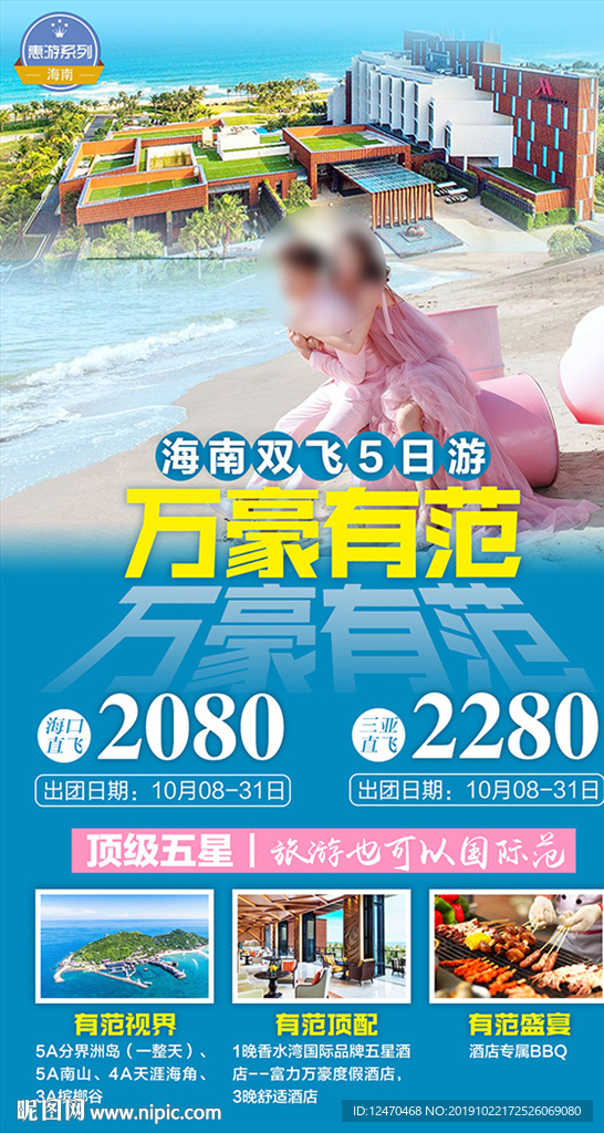 海南旅游海报