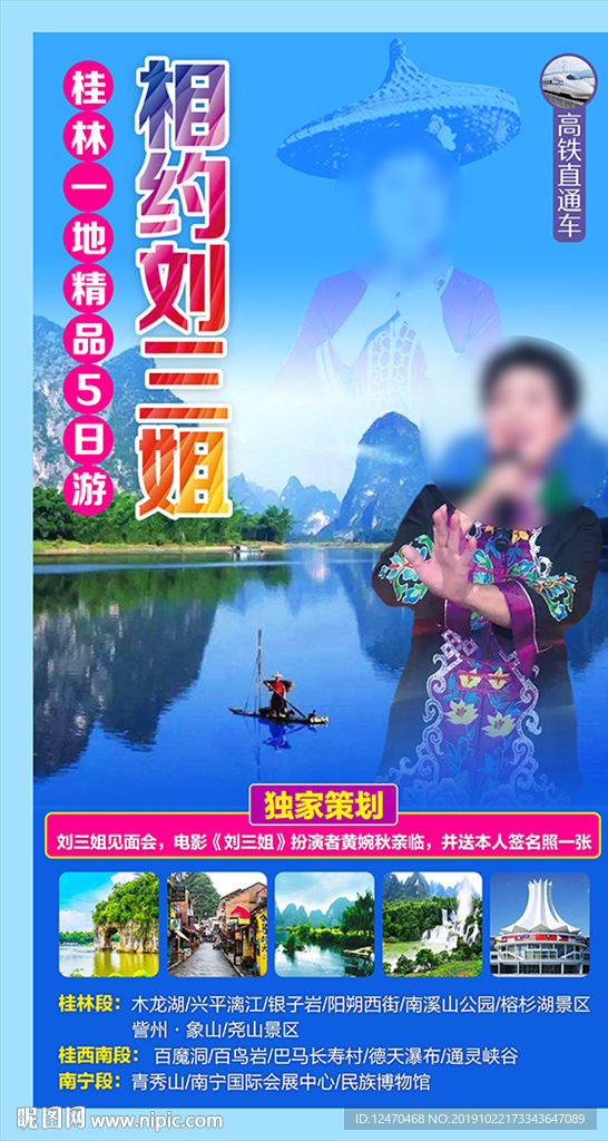 桂林旅游海报