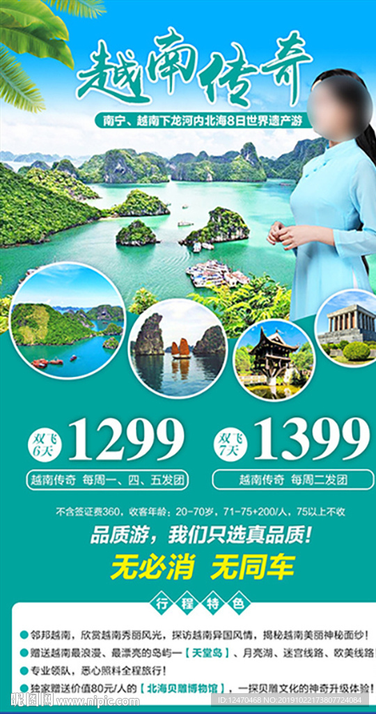 越南旅游海报