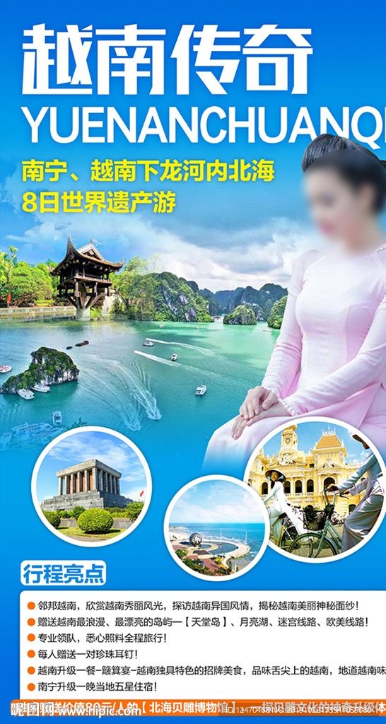 越南旅游海报