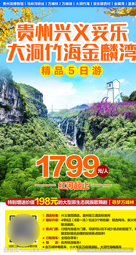 贵州旅游海报
