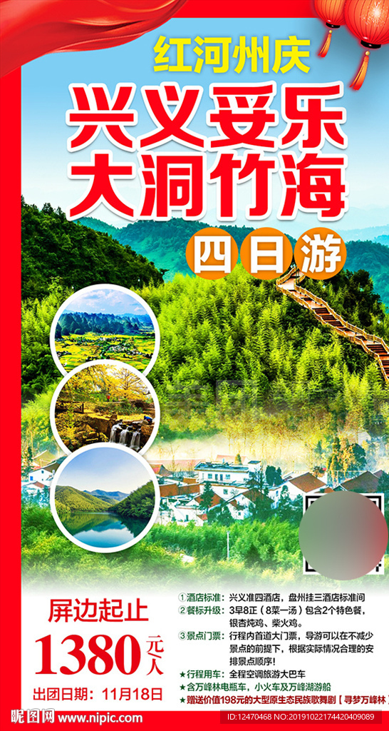 贵州旅游海报