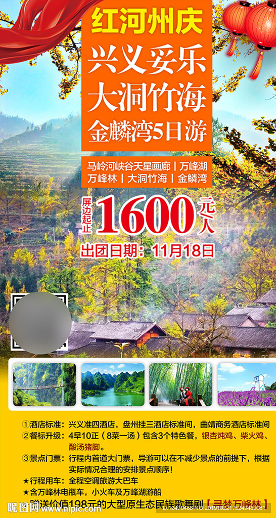 贵州旅游海报